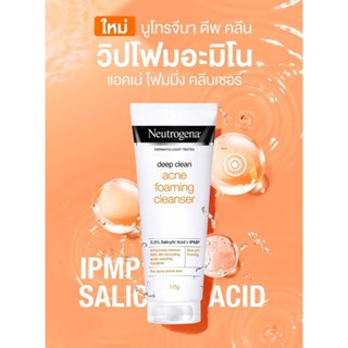 ✅ Neutrogena deep clean acne foaming cleanser นูโทรจีนา ดีพ คลีน แอคเน่ (เหมาะสำหรับคนเป็นสิว)