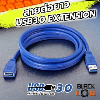 สาย USB3.0 ต่อยาว  ผู้-เมีย  USB3.0 Extension Male to Female