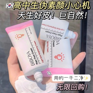 Hot Sale# biboya small light bulb Brightening Cream Hydrating moisturizing brightening lasting concealer base Womens cream skin care 8.6Li