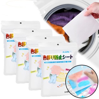 สบู่ซักผ้า ป้องกันสาย คละสี / ที่จับสีเสื้อผ้า แท็บเล็ต ดูดซับสี / แผ่นซักผ้า แท็บเล็ต ป้องกันการเปื้อน / อุปกรณ์ทําความสะอาดเสื้อผ้า กระดาษซักผ้า /