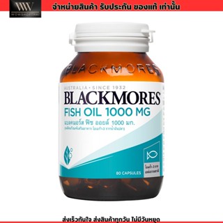 แท้ ฉลากไทย Blackmores Fish oil 1000 mg. [80เม็ด] แบลคมอร์ส ฟิช ออยล์ น้ำมันปลา 1000มล.