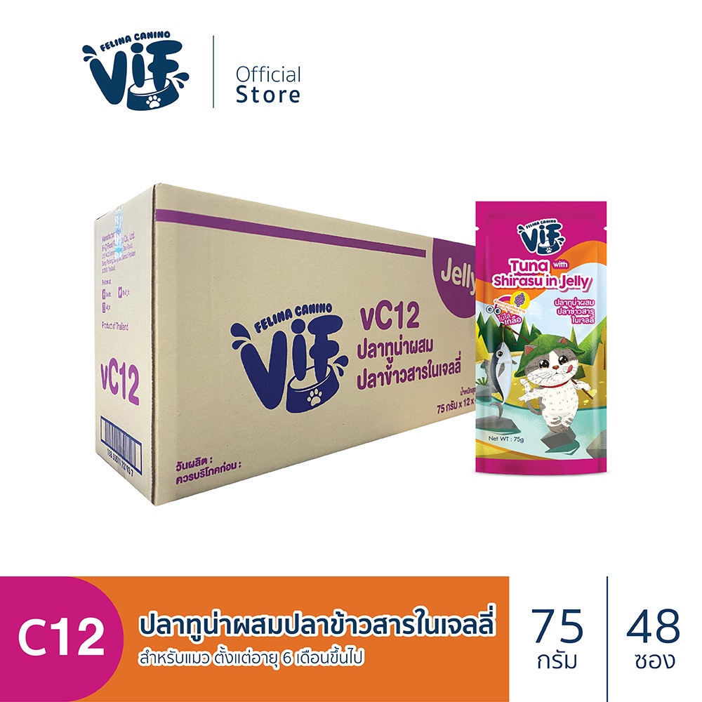 ViF เฟลินา คานิโน วิฟ (อาหารสำหรับแมว) : VC12 ปลาทูน่าผสมปลาข้าวสารในเจลลี่ ยกลัง 48 ซอง