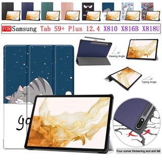 เคสแท็บเล็ตหนัง PU พับได้ ปรับได้ สําหรับ Sumsung Galaxy Tab S9 Plus S9+ 12.4 นิ้ว 2023 SM-X810 X816B X818U