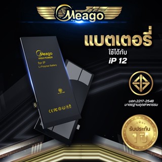 Meago แบตเตอรี่สำหรับ ไอโฟน 12 แบตแท้ 100% รับประกัน 1ปี