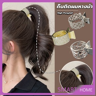 SMART กิ๊บหนีบผม สไตร์สาวเกาหลี กิ๊บติดผมหางม้า แฟชั่นเกาหลีสำหรับผู้หญิง  Hair clip