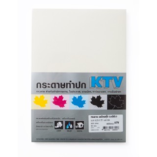 กระดาษทำปก ACQ 200 แกรม งาช้าง (แพ็ค50แผ่น) KTV 834