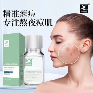 Tiktok same #3-point essence for acne removal and acne removal emergency fading acne marks for redness and swelling acne removal and closed acne acne removal essence batch 8.12N