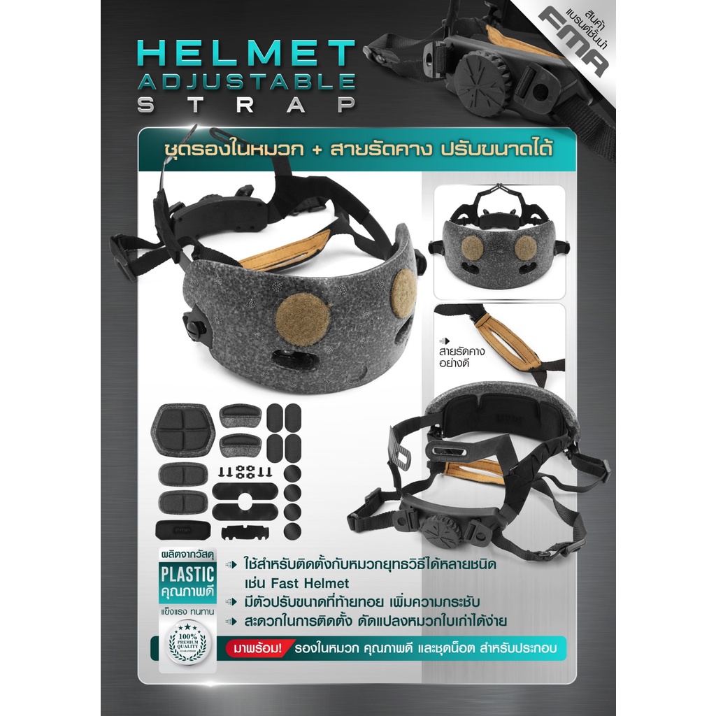 ชุดรองในหมวก+สายรัดคางปรับขนาดได้ FMA ( FMA Helmet Adjustable Strap ) สีดำ