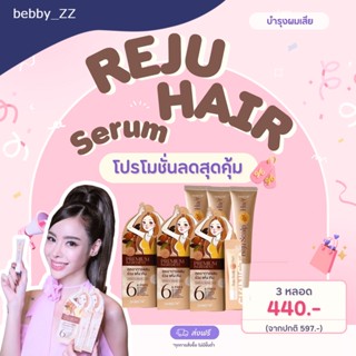 🔥🔥โปรReju Hair Serum ช่วยลดการร่วงของเส้นผม✨ ผมแข็งแรงและมีสุขภาพดีกลับคืนมา! 🌿 ผมแข็งแรงและเติมเต็มความสมดุล!