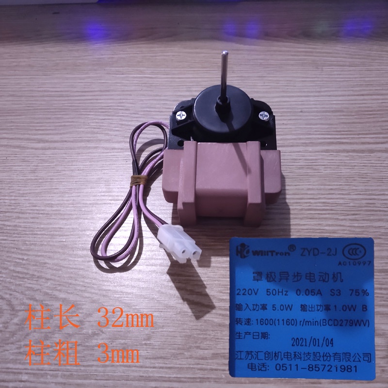 ตู้เย็นดาว BCD-279WV มอเตอร์ ZYD-2J พัดลมตู้เย็นไฟฟ้าเกาหลี 5.0 W220v Huichuang มอเตอร์