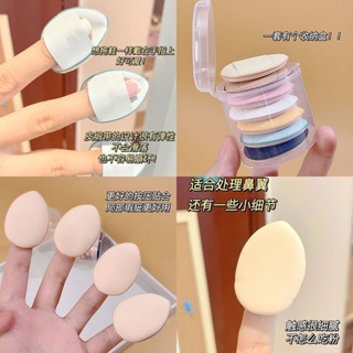 Mini finger air cushion powder puff does not eat foundation liquid does not card powder dry-wet dual-purpose make-up tools marshmallow portable