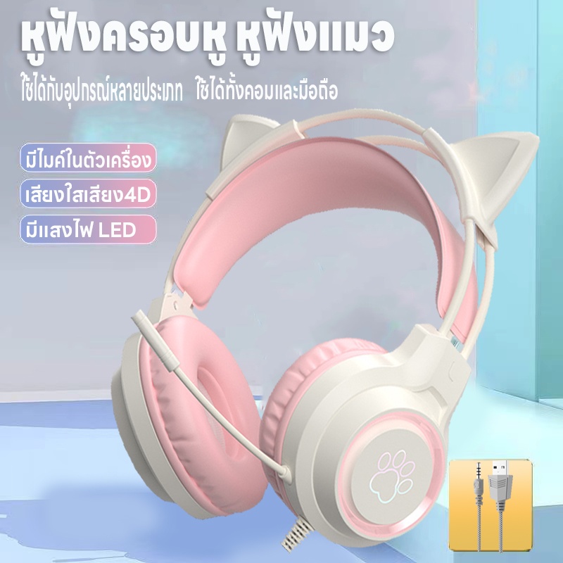 หูฟังคอมพิวเตอร์มีไมค์pc แสงไฟLED หูฟังเล่นเกมมิ่งเกียร์ ลดเสียงรบกวนเสียง4D ครอบหู แถมสายแปลงต่อมือ