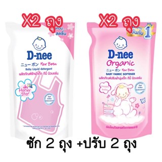 โปรดีนี่ 159 ผลิตภัณฑ์ซักผ้า 550 ml 2 ถุง+ผลิตภัณฑ์ปรับผ้านุ่ม 550 ml  2 ถุง