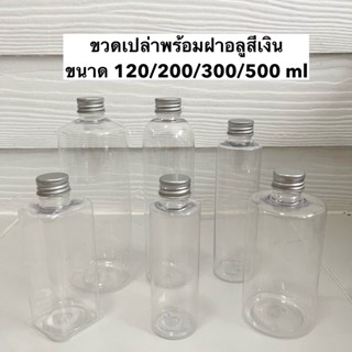แก้วเยติ ขวดน้ำฝาอลูมิเนียมสีเงิน  ขวดน้ำพลาสติก ขวดกาแฟ ขนาด 120/200/300/500ml