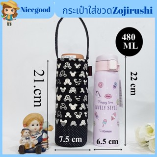 ขวดน้ำ Nicegood กระเป๋าใส่กระติกน้ำสญญากาศ Zojirushi ขนาด 0.48 L คุณภาพดี สวย ทนทาน ซักน้ำได้