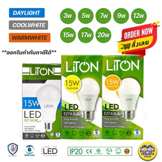 LiTON หลอดไฟ Bulb LED แสง DAYLIGHT COOLWHITE WARMWHITE หลอด แอลอีดี ประหยัดไฟ หัวไฟ หลอดประหยัดไฟ