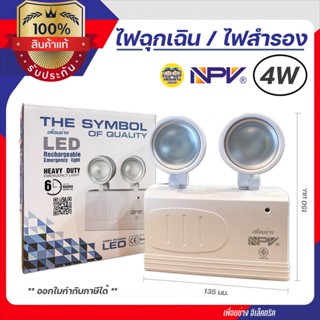 NPV 4W ไฟฉุกเฉิน ไฟสำรอง LED 4W แสงขาว EMERGENCY LIGHT