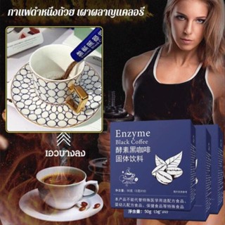 กาแฟดำเอ็นไซม์อเนกประสงค์