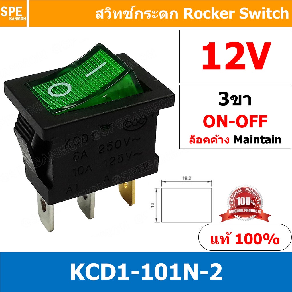 [ 5ชิ้น ] KCD1-101N-2 12V เขียว Green 3ขา ON-OFF สวิทช์กระดก เล็ก สวิทช์ KCD1-101N Rocker switch สวิทช์กระดก มีไฟ lam...