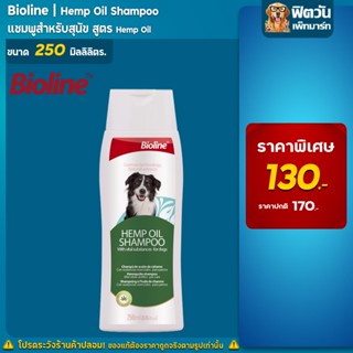 Bioline  แชมพูเฮมม์ออยล์ Hemp Oil 250 ml.