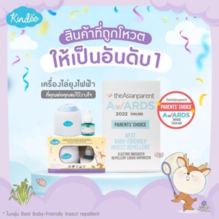 เครื่องดักยุง Kindee เครื่องไล่ยุงไฟฟ้า+Refill ใช้ได้ตั้งแต่แรกเกิด