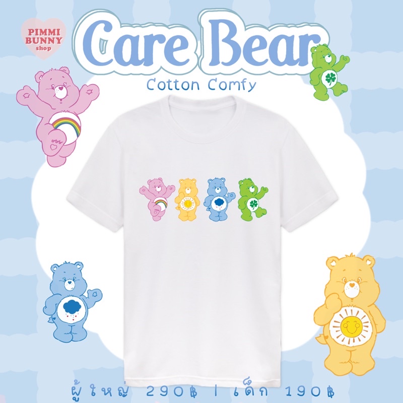 พร้อมส่ง Care Bear เสื้อยืดcottonแท้100%
