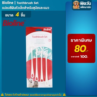 Bioline แปรงสีฟันหัวเล็กพิเศษ 4อัน