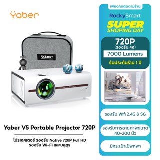 โปรเจคเตอร์ Yaber Projecter V5รองรับ Native 720P พร้อม Full HD 4K 7000Lumens รองรับ Wi-Fi 2.4G 5G และบลูทูธ /โฮมเธียเตอร