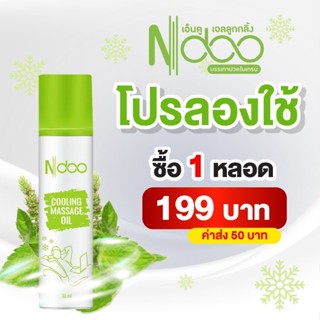 ของแท้+พร้อมส่ง 💚 ลูกกลิ้งไมเกรน Ndoo cooling ลูกกลิ้งเอ็นดู เจลลดปวดไมเกรน คลายเครียด ยาดมแก้เมารถ ยาดมแก้เมาเรือ