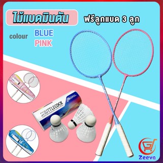 zeeva ไม้แบดมินตัน อุปกรณ์กีฬา พร้อมกระเป๋าพกพา ฝึกตี พร้อมส่ง Badminton racket