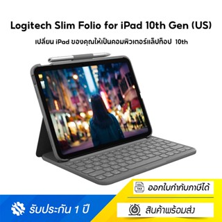 Logitech Slim Folio for iPad 10th Gen (US) เคสคีย์บอร์ดสำหรับ iPad