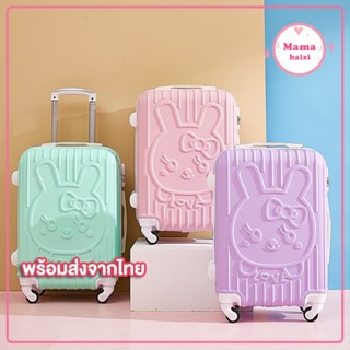 กระเป๋าล้อลาก ลายกระต่ายปั๊มนูน ขนาด 20 นิ้ว ล็อคด้วยรหัส