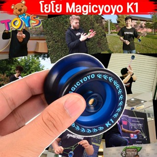 พร้อมส่ง โยโย่ ของเล่นเมจิก MAGIC YoYo K1 Spin Abs Yoyo 8 Ball Kk แบริ่งกับสายปั่นสําหรับเด็ก