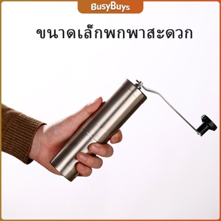 B.B. เครื่องบดกาแฟ MiNi ขนาดกระทัดรัด พกพาสะดวก Manual coffee grinder