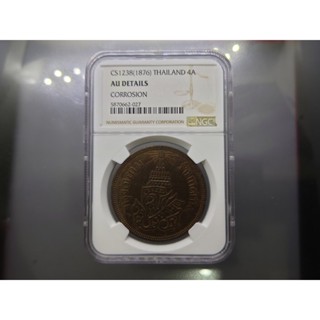 เหรียญเกรด เหรียญสี้ก ทองแดง จปร-ช่อชัยพฤกษ์ จ.ศ.1238 AU DETAILS NGC