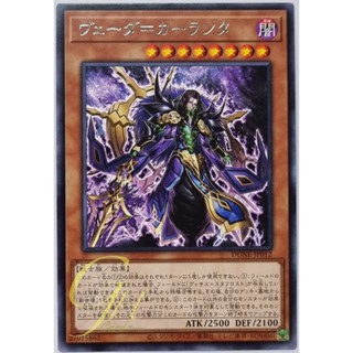 Yugioh [DUNE-JP012] Veda Karantha (Rare)