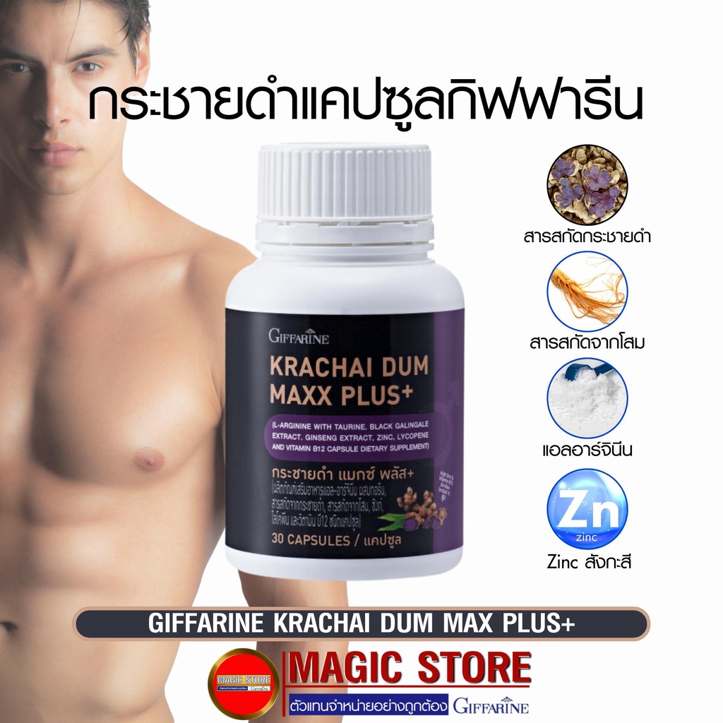 กระชายดำแคปซูล กิฟฟารีน อาหารเสริมเพิ่มสมรรถภาพ ฮอร์โมน ผู้ชาย กระชายดำผสมโสม แอลอาร์จินีน ซิงก์ ไลโคปีน 30แคปซูล
