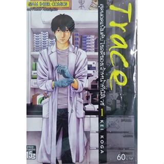 Trace สุดยอดแฟ้มลับ ไขคดีของเจ้าหน้าที่นิติเวช เล่ม 1 - 9 ( มังงะ ) ( สยามอินเตอร์ ) ( MANGA ) ( SIAM INTER ) ( NOM )