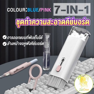 7in1 แปรงทำความสะอาดคีย์บอร์ดมัลติฟังก์ชั่น ชุดทำความสะอาดคีย์บอร์ด หูฟัง และจอ Keyboard Cleaning Brush