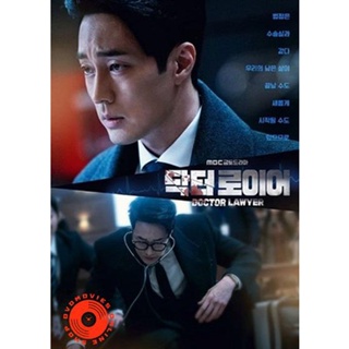 DVD Doctor Lawyer (2022) คุณหมอทนายความ (16 ตอนจบ) (เสียง ไทย/เกาหลี | ซับ ไทย/อังกฤษ/เกาหลี) DVD