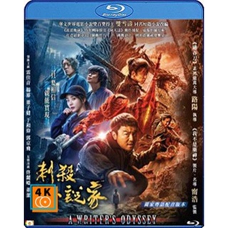 หนัง Bluray ออก ใหม่ A Writer s Odyssey (2021) จอมยุทธ์ทะลุภพ (เสียง Chi /ไทย | ซับ Eng/ไทย) Blu-ray บลูเรย์ หนังใหม่