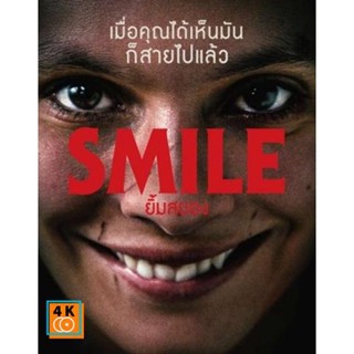 หนัง DVD ออก ใหม่ Smile (2022) ยิ้มสยอง (เสียง ไทย /อังกฤษ | ซับ ไทย/อังกฤษ) DVD ดีวีดี หนังใหม่