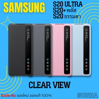 💥Sale💥 Samsung Galaxy S20 S20+ S20 ULTRA Clear View Cover Case เคส ของแท้ 100%