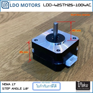 LDO Motors LDO-42STH25-1004AC มอเตอร์ NEMA17 หนา 25mm Shaft 5mm 1.8 degree