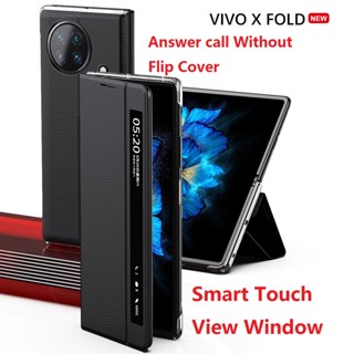 Vivo x fold 2 Wake UP Sleep Case For Vivo x fold 2 Smart Touch View Window Stand กระเป๋าสตางค์หนังฝาพับ