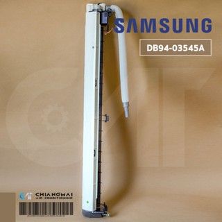 SAMSUNG DB94-03545A ASSY TRAY DRAIN ถาดน้ำทิ้งแอร์ Samsung ชุดถาดน้ำทิ้งแอร์ ซัมซุง อะไหล่แท้เบิกศูนย์