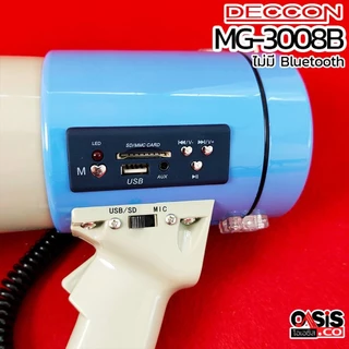 [รวมVAT] DECCON MG-3008U โทรโข่งอัดเสียงได้ 9นิ้ว MG3008B 70W โทรโข่ง ขนาด 9นิ้ว กำลัง 70วัตต์ มีแบตเตอรี่