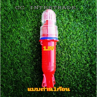 อุปกรณ์สำหรับหลอดไฟ ทุ่นไฟกระพริบ​  ไฟแว๊บ CC​ INTERTRADE​ แบบใส่ถ่าน1ก้อน