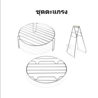 ของใช้ในครัว อะไหล่-อุปกรณ์-ตะแกรง2​-ที่คลีบ1​ได้3ชิ้น(หม้ออบลมร้อน)​