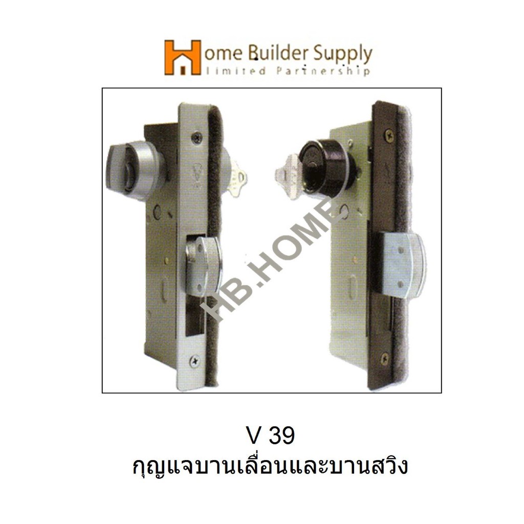 Super Lock V39-กุญแจบานเลื่อนและบานสวิง- แบรนด์(วีวีพี) กุญแจใช้กับประตูมีกรอบอลูมิเนียม VVP(วีวีพี)